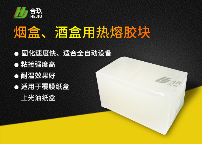 包装热熔胶